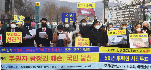 공익감시 민권회의 등 시민사회단체 관계자들이 7일 서울 종로구 광화문역 인근에서 코로나19 확진·격리자 대상 사전투표를 부실 관리한 중앙선거관리위원회를 규탄하는 기자회견을 하고 있다. 안주영 전문기자