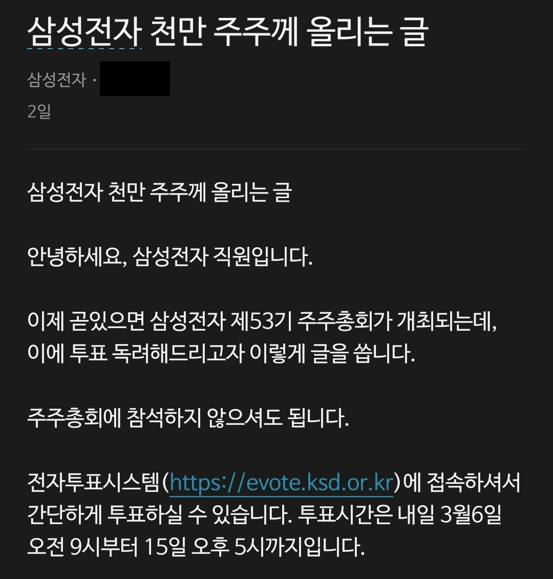 직장인 커뮤니티 블라인드에 올라온 전자투표 독려 글.