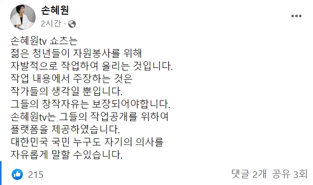 손혜원 페이스북 캡처