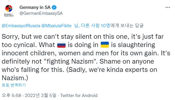 남아프리카공화국 주재 러시아 대사관의 트윗에 대한 독일 대사관의 반박글.