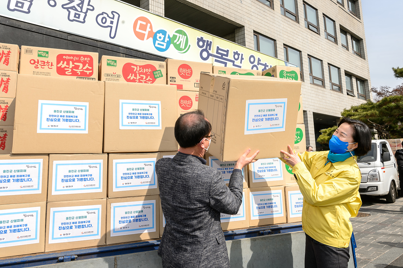 김수영(오른쪽) 서울 양천구청장이 10일 경북 울진군으로 가는 산불 피해복구 지원 물품을 트럭에 싣고 있다. 양천구 제공
