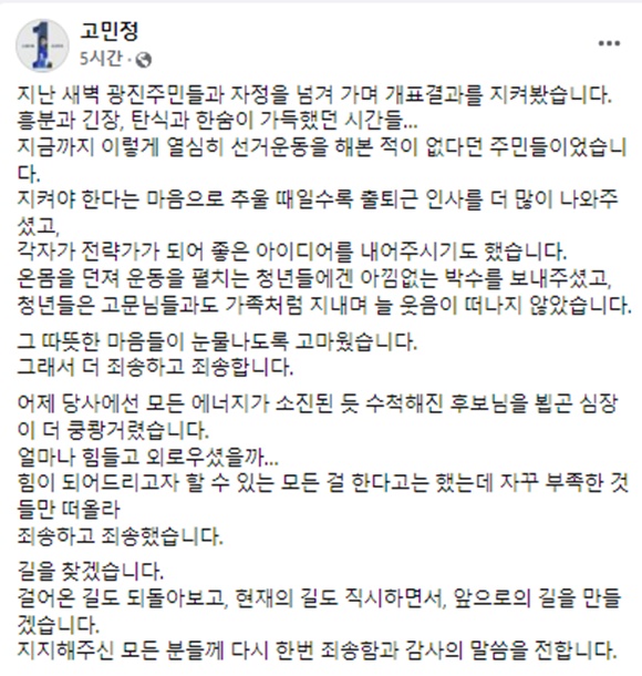 고민정 “수척해진 이재명에 심장 쿵쾅…얼마나 외로우셨을까”