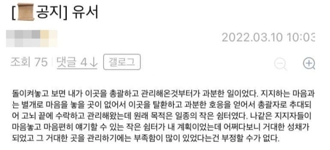 이재명 갤러리 관리자 유서글