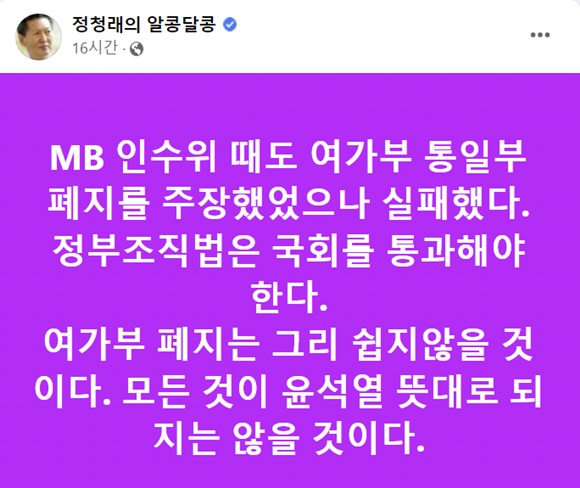 정청래 “여가부 폐지, 윤석열 뜻대로 안 될 걸”