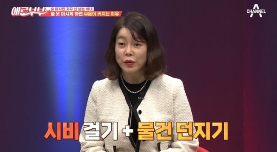 채널A, SKY ‘다시 뜨거워지고 싶은 애로부부’ 캡처