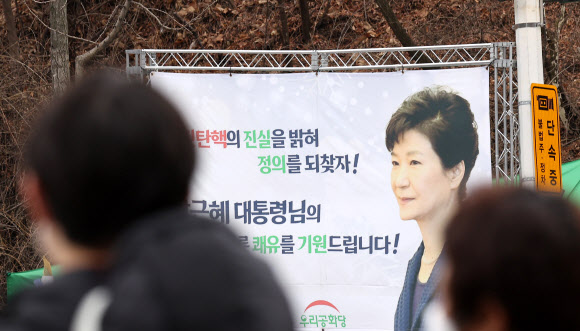 14일 박근혜 전 대통령이 입원 치료 중인 것으로 알려진 서울 강남구 삼성서울병원 앞에 박 전 대통령 지지자들이 걸어둔 현수막이 보이고 있다.  박 전 대통령은 최근 ‘정치적 고향’인 대구 달성군에 사저를 매입해 전입신고를 마친 상태다. 대선 이후 대구 달성으로 이동할 것으로 전망되고 있으나 공식적으로 퇴원 계획과 달성 사저 이동에 대해 알려진 바는 없다. 2022.3.14  연합뉴스