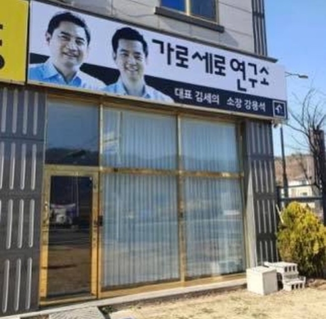 박근혜 전 대통령 사저 인근에 가로세로연구소 사무실이 들어섰다. 인스타그램 캡처