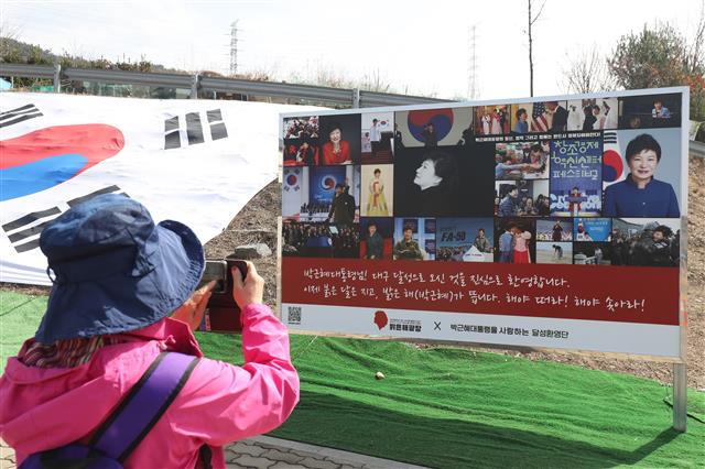 15일 오전 대구 달성군 유가읍 박근혜 전 대통령 사저를 찾은 관람객들이 박 전 대통령 사진 등 전시물을 살펴보고 사진으로 남기고 있다. 2022.3.15 뉴스1