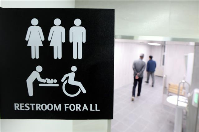 ‘차별없는 화장실 이용해보세요’