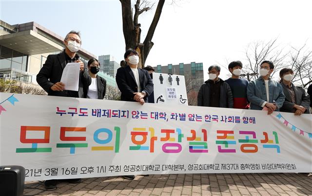 성공회대, ‘모두의 화장실’ 준공식