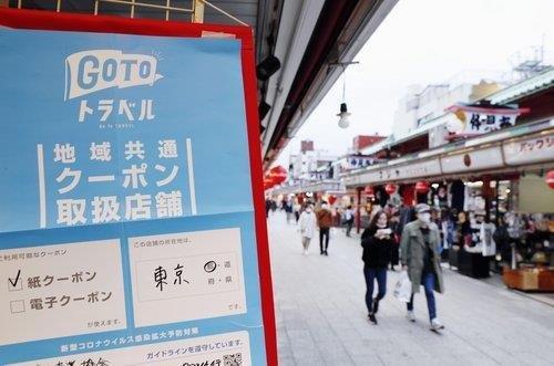 일본 도쿄 관광지인 센소지 근처 상점에 국내여행 지원 정책인 ‘고 투 트래블’ 안내 포스터가 걸려 있다. 도쿄 연합뉴스