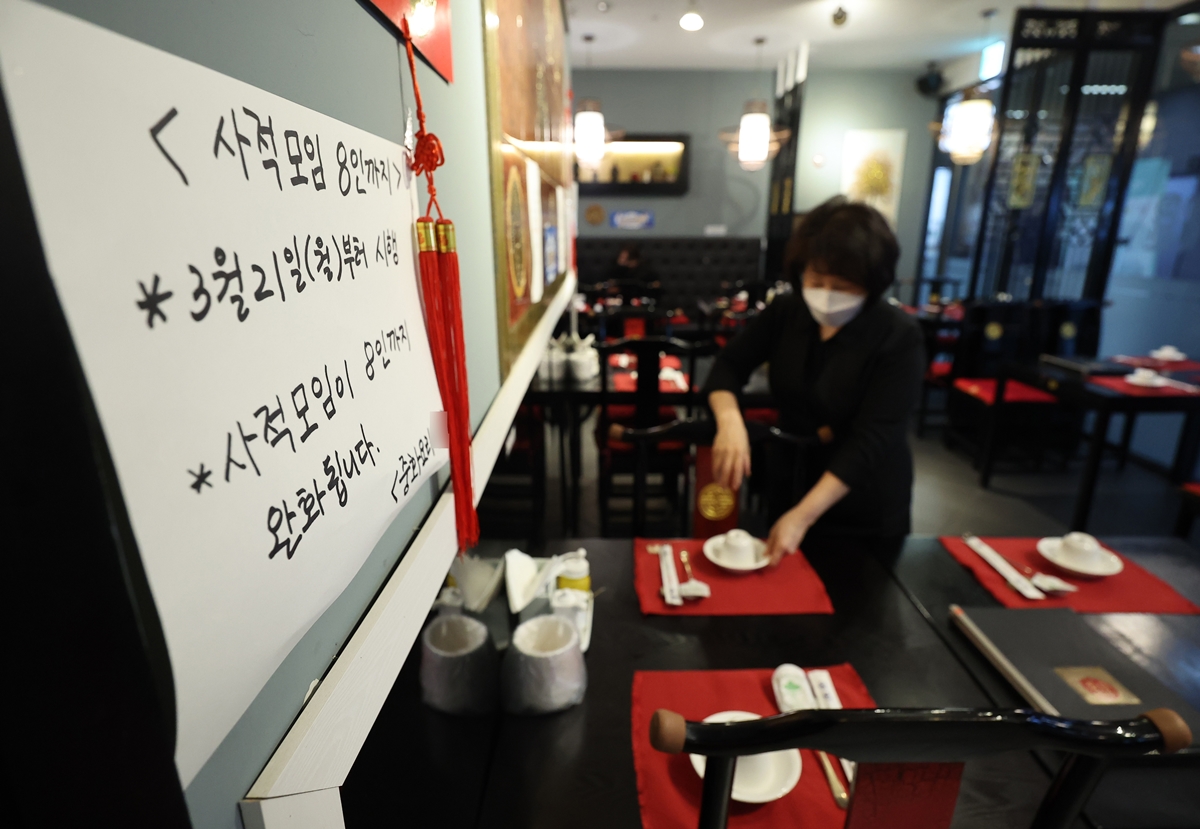 사진은 지난 20일 서울 양천구의 한 중식당에 21일부터 시행되는 조정된 사회적 거리두기 내용을 알리는 안내문이 붙어 있는 모습. 연합뉴스