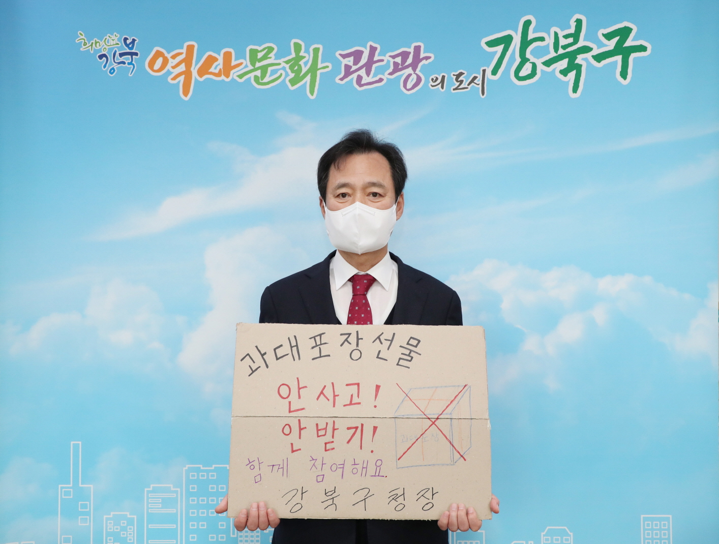 박겸수 서울 강북구청장.