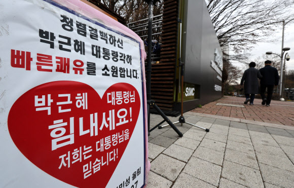 박근혜 전 대통령, 내일 퇴원