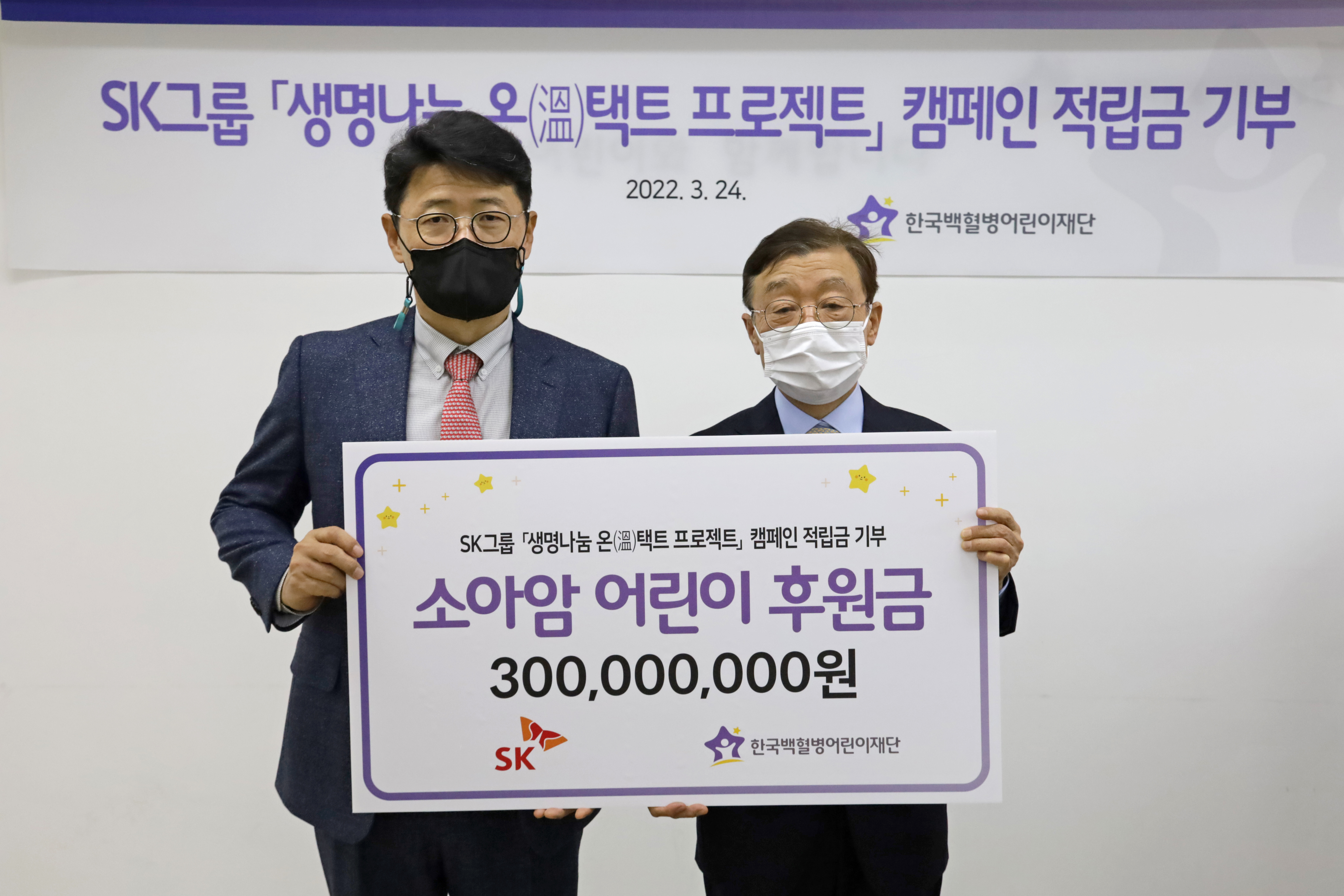 이형희(왼쪽) SK수펙스추구협의회 SV위원장이 지난 24일 오후 서울 성북구 한국백혈병어린이재단을 찾아 오연천 이사장에게 소아암 어린이를 위한 기부금과 헌혈 증서를 전달하고 있다. SK 제공