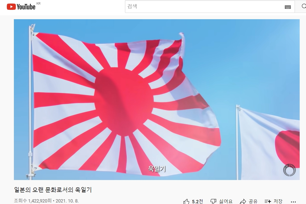 일본 외무성의 욱일기 홍보 한국어 영상