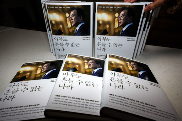 문 대통령의 연설문집 출간