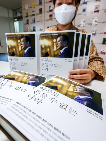 문 대통령의 연설문집 출간