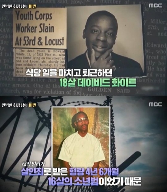 세계 1위 스포츠 의류 기업이자 유명 농구화 브랜드 나이키 조던의 회장인 래리 밀러가 10대 시절 살인을 고백했다. MBC 캡처