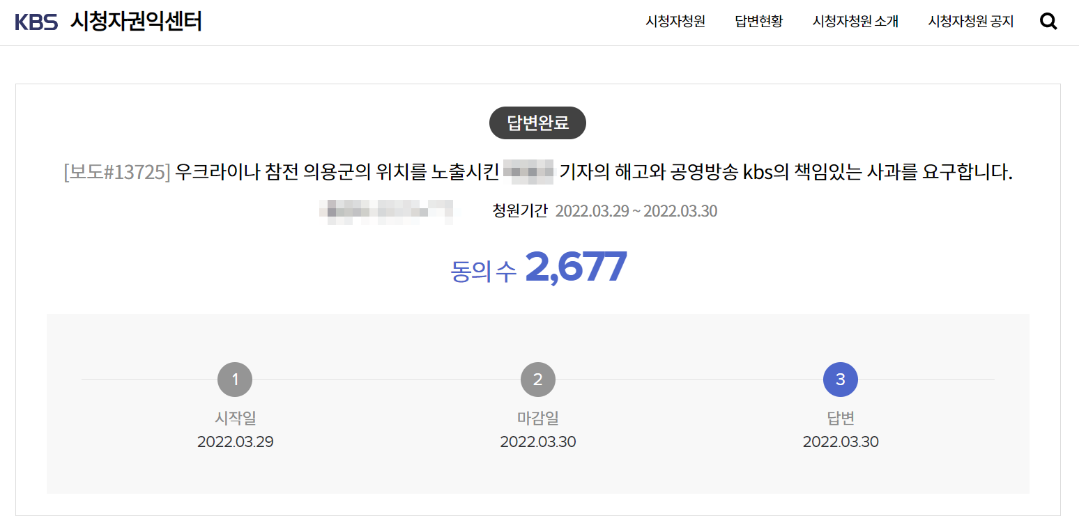 KBS 시청자권익센터 홈페이지. 2022.03.31