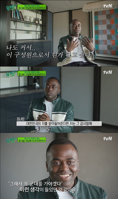 조나단, 한국 귀화 결심  tvN ‘유 퀴즈 온 더 블럭’