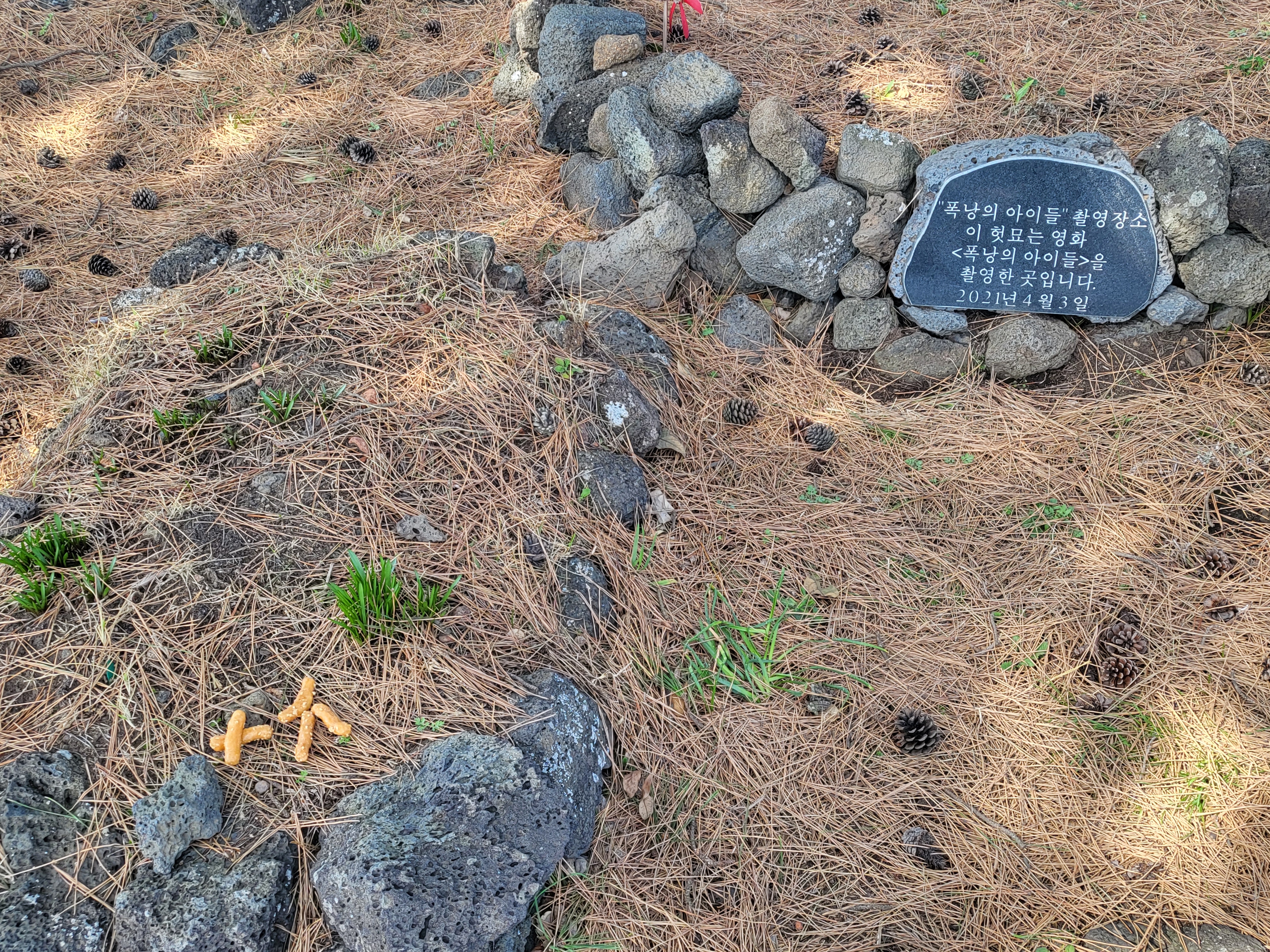 너븐숭이 아기무덤에서 영화 ‘폭낭의 아이들’이 촬영됐던 기념비가 세워져 있고 그 옆엔 누군가 맛동산 과자를 올리고 추념한 흔적이 남아있다.