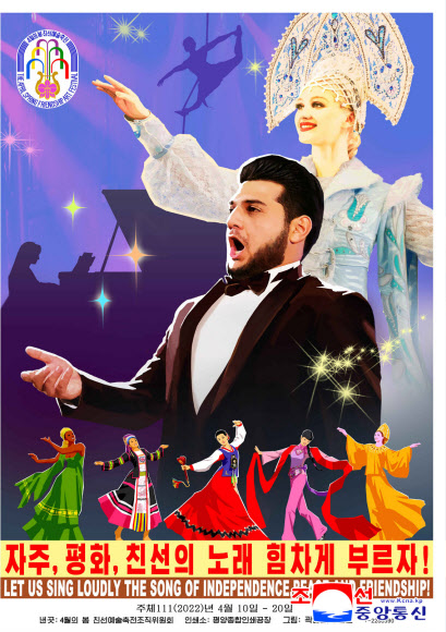 북한이 제32차 ‘4월의 봄 친선예술축전’을 앞두고 선전화들을 출판했다고 조선중앙통신이 1일 보도했다.2022.4.1  평양 조선중앙통신·연합뉴스