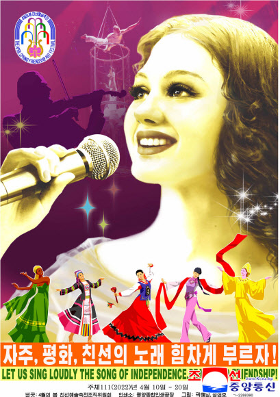 북한이 제32차 ‘4월의 봄 친선예술축전’을 앞두고 선전화들을 출판했다고 조선중앙통신이 1일 보도했다.2022.4.1  평양 조선중앙통신·연합뉴스