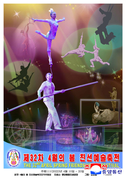 북한이 제32차 ‘4월의 봄 친선예술축전’을 앞두고 선전화들을 출판했다고 조선중앙통신이 1일 보도했다.2022.4.1  평양 조선중앙통신·연합뉴스