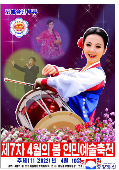 북한이 제7차 ‘4월의 봄 인민예술축전’을 앞두고 선전화들을 제작했다고 조선중앙통신이 1일 보도했다.2022.4.1  평양 조선중앙통신·연합뉴스