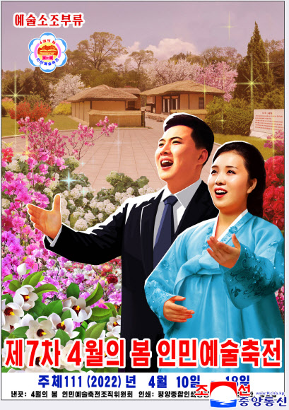 북한이 제7차 ‘4월의 봄 인민예술축전’을 앞두고 선전화들을 제작했다고 조선중앙통신이 1일 보도했다.2022.4.1  평양 조선중앙통신·연합뉴스