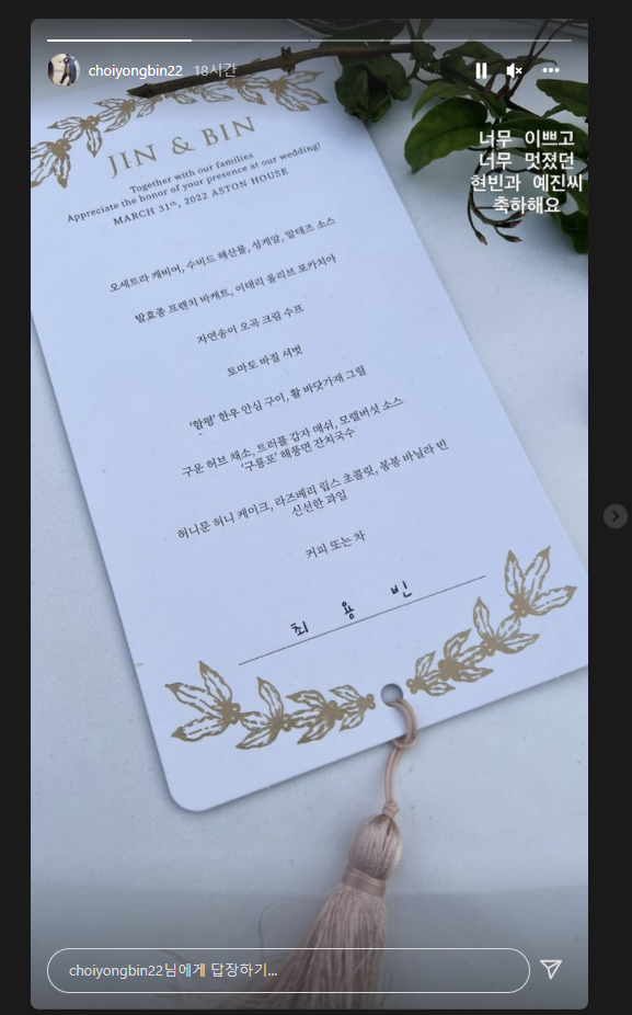 사진작가 최용빈씨가 자신의 인스타그램 스토리에 공개한 결혼식 메뉴판이다. 인스타그램. 2022.04.01