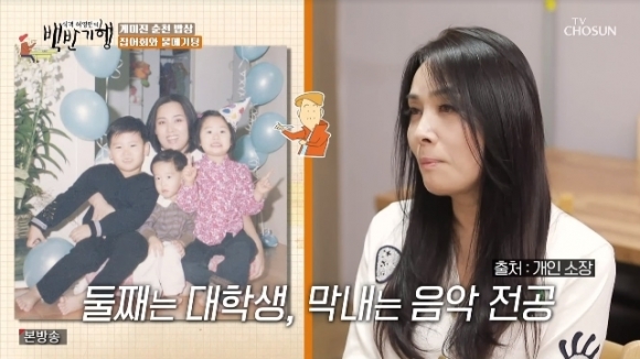 가수 양수경이 자녀들의 근황을 공개했다. TV조선 캡처