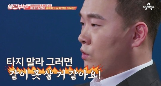 가정보다 오토바이 취미생활이 우선인 남편 태도에 아내가 눈물 흘렸다. 방송 캡처