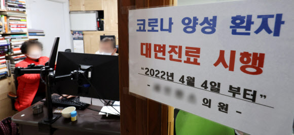 코로나19 양성 환자 대면진료하는 동네 의원
