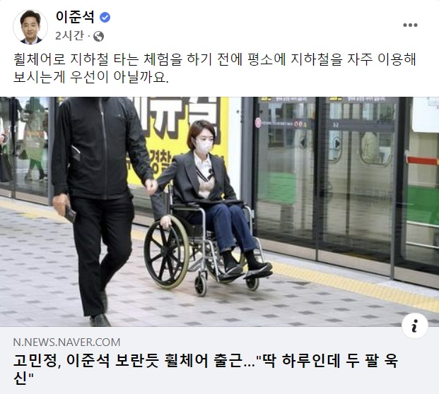 “고민정, 휠체어 지하철 체험 전에 평소 지하철 자주 이용해보시라”
