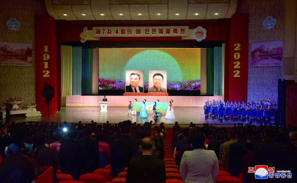 북한 김일성 주석의 생일인 태양절(4월15일)을 기념하는 ‘제7차 4월의 봄 인민예술축전’이 개막됐다고 조선중앙통신이 11일 보도했다. 개막식은 지난 10일 동평양대극장에서 진행됐다. 2022.4.11  평양 조선중앙통신·연합뉴스