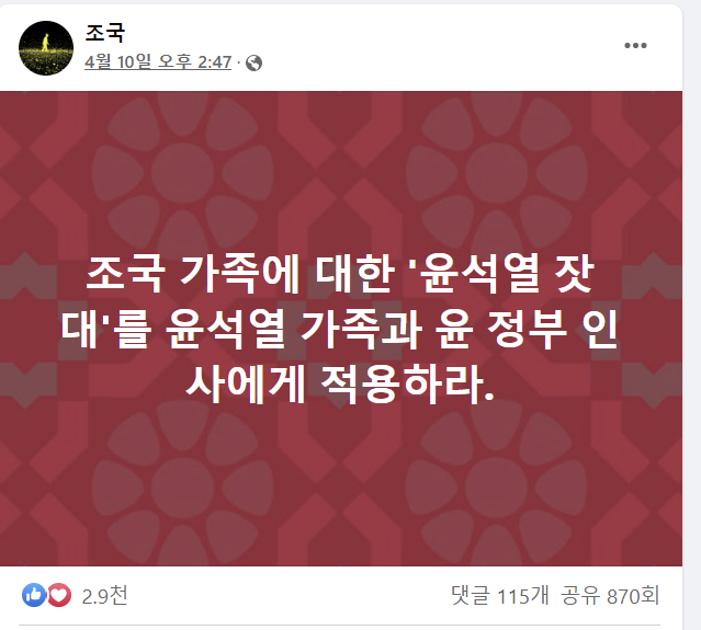 조국 전 법무부 장관이 지난 10일 자신의 페이스북에 게재한 글. 2022.04.12