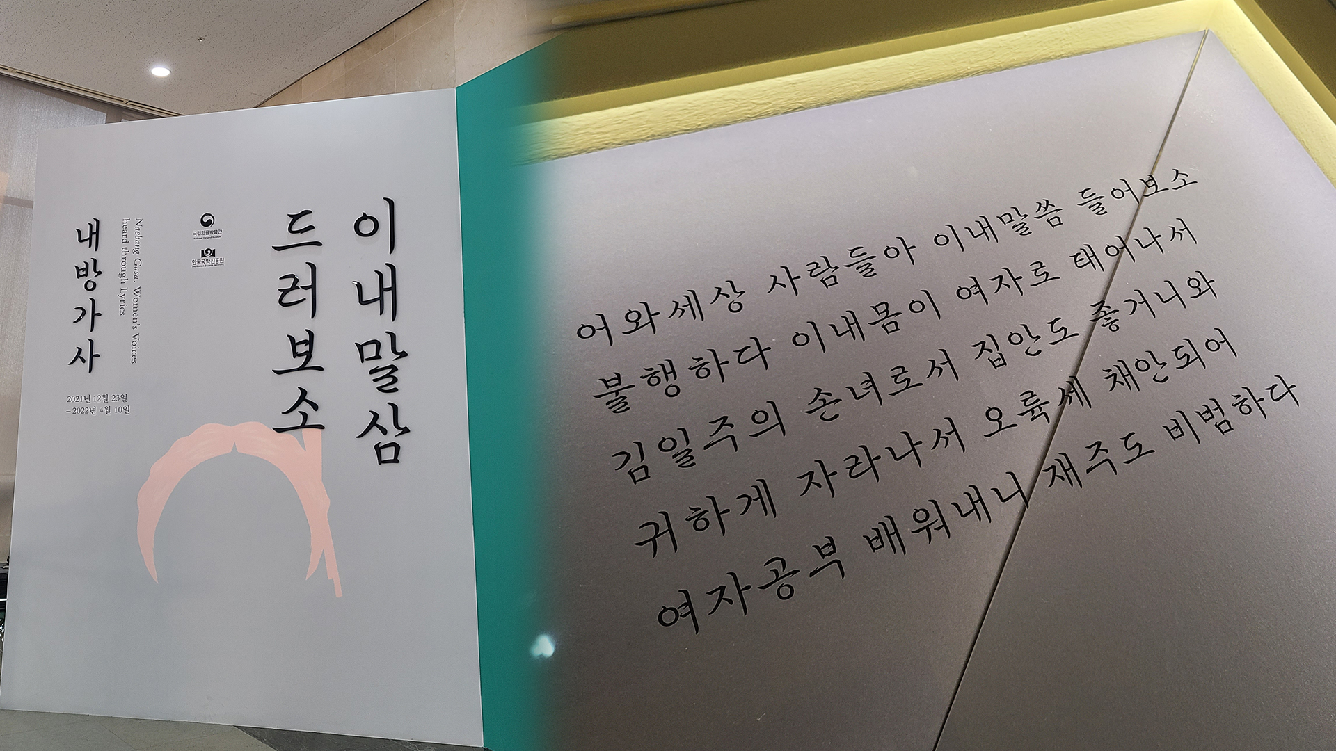 내방가사는 18~20세기 창작된 작품으로 여성들의 속 이야기가 담겼다. 강민혜 기자