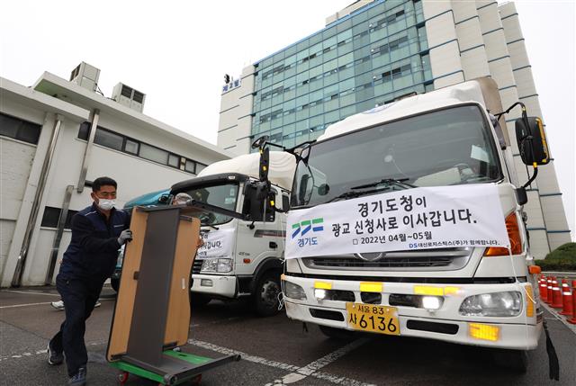 이사 시작한 경기도청