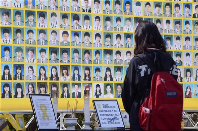 ‘진실은 침몰하지 않는다’