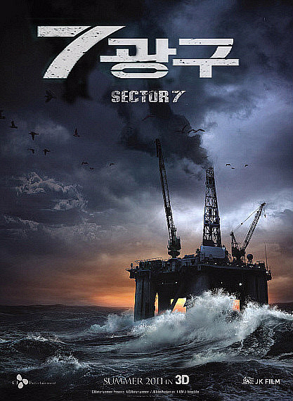 바탕 사진은 지난 2011년 개봉한 영화 ‘7광구’ 포스터.