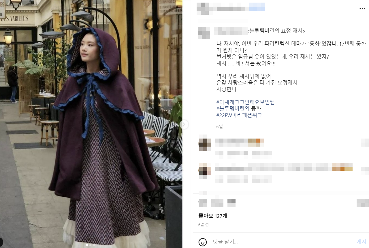 김보민 디자이너의 인스타그램. 재시가 참석했던 패션쇼의 테마를 설명하는 내용을 담고 있다. 사진은 컬렉션 의상을 입은 재시.