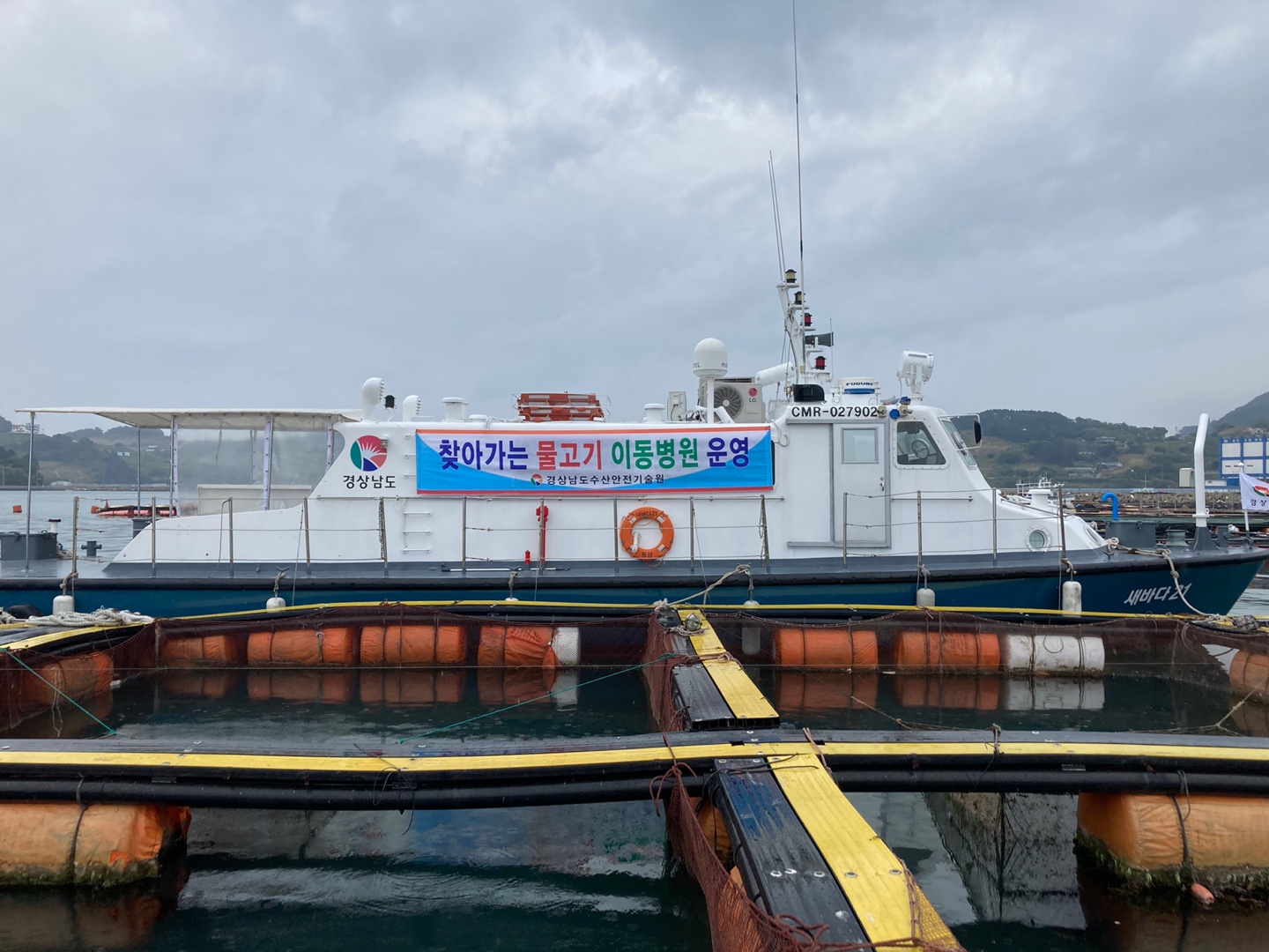 경남도 찾아가는 물고기 이동병원 운영