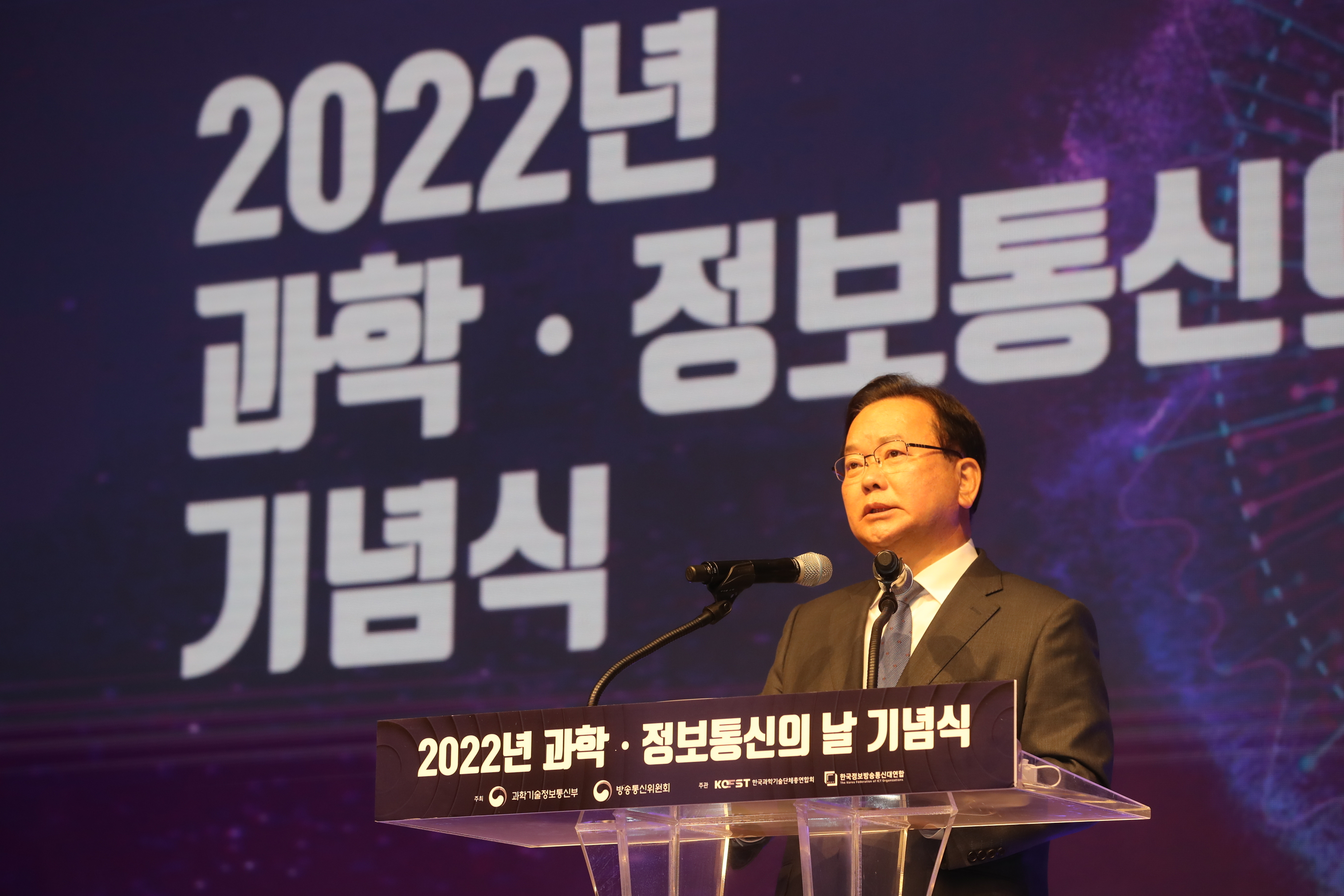 2022년 과학의 날 기념식