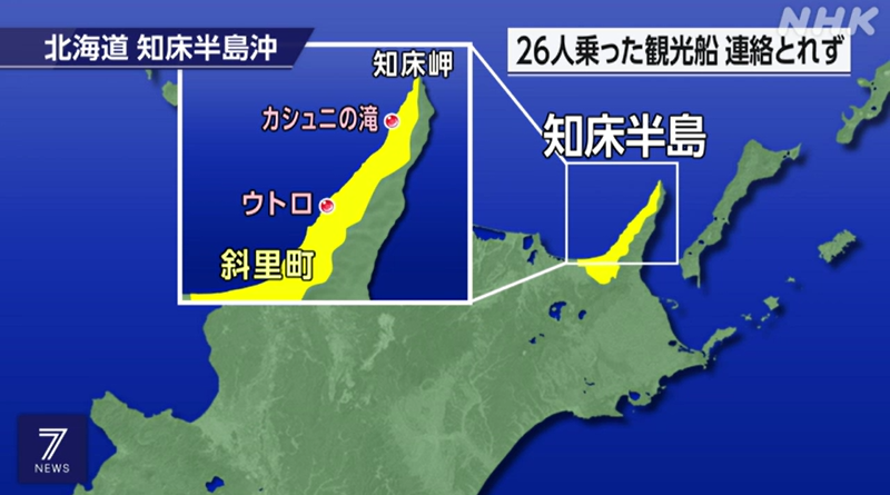 일본 관광선 ‘카즈1’ 사고 관련 NHK 방송 화면. NHK 홈페이지 캡처