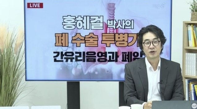 홍혜걸 유튜브 ‘의학채널 비온 뒤’ 영상 캡처