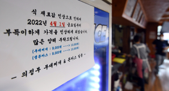 11일 서울 시내 한 식당에 식재료값 인상으로 가격을 인상한다는 안내문이 붙어 있다. 국가통계포털(KOSIS)에 따르면 3월 외식 물가는 1년 전보다 6.6% 올랐다. 1998년 4월 이후 23년 11개월 만에 가장 상승 폭이 컸다. 2022. 4. 25 박윤슬 기자