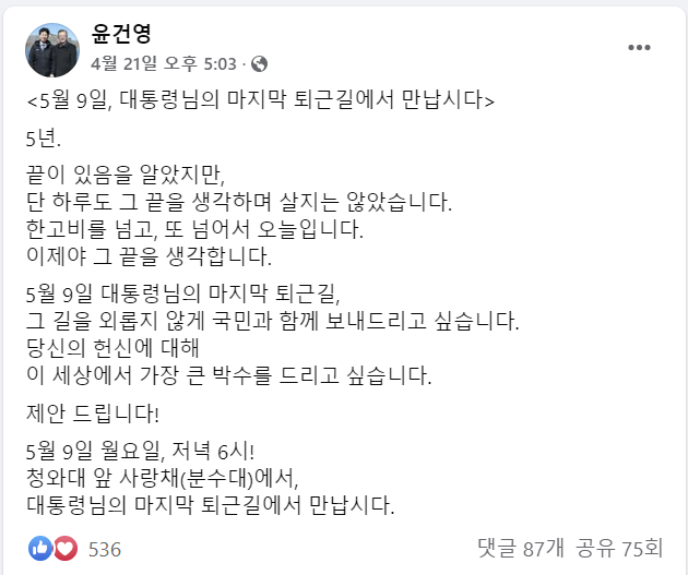 윤건영 의원 페이스북 캡처.