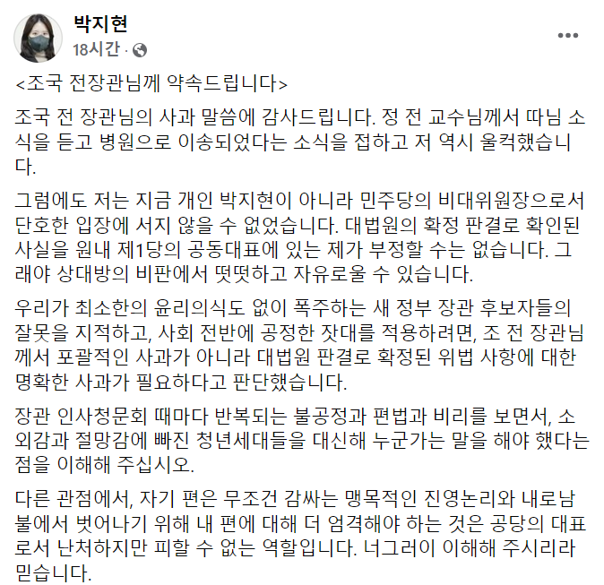 박지현 공동비상대책위원장 페이스북. 2022.04.26